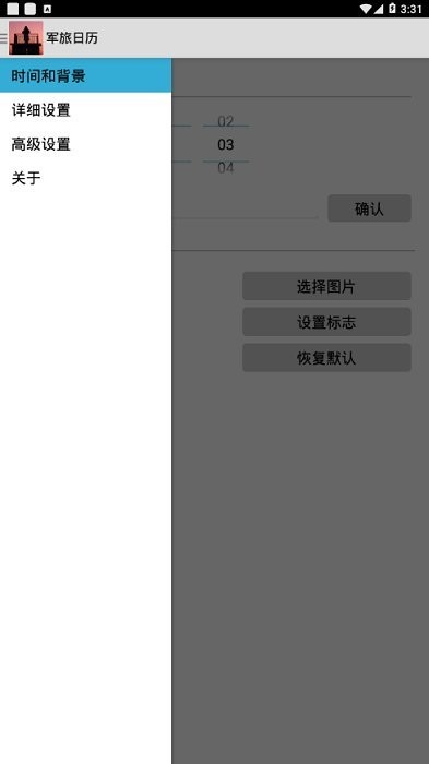 军旅日历倒计时软件