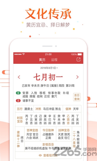 最美万年历app