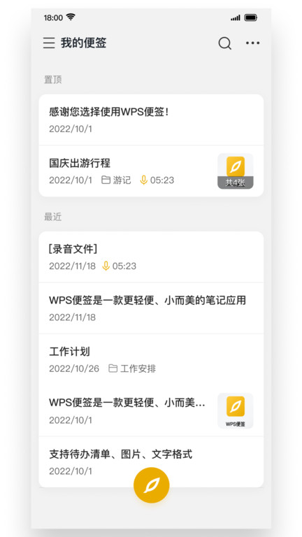 wps便签app wps便签app