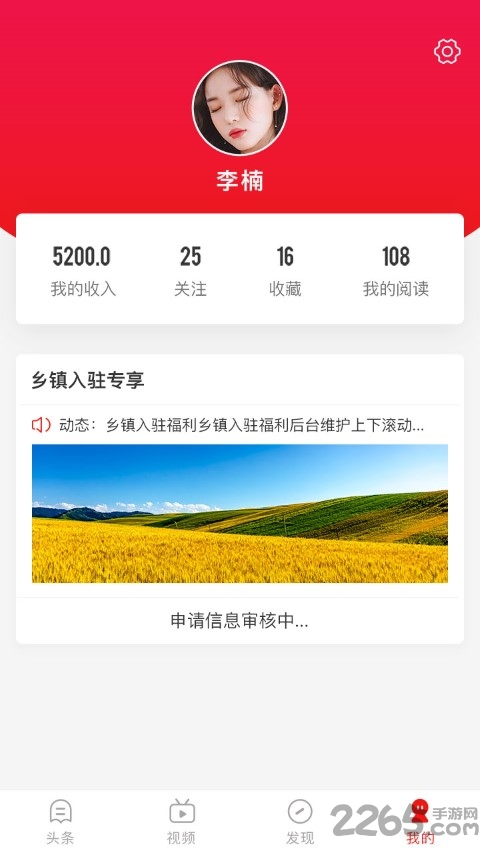 乡村振兴手机版