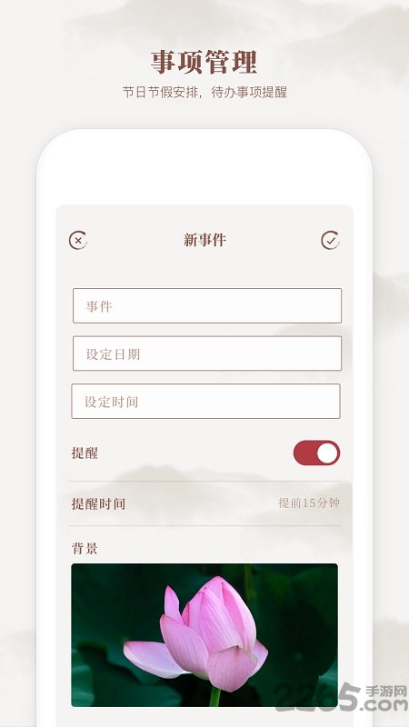 新编择吉老黄历手机版