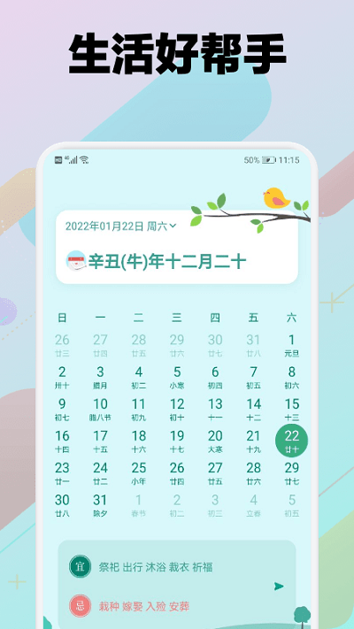 鸡汤老黄历日历最新版