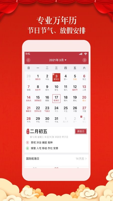 盘古老黄历app
