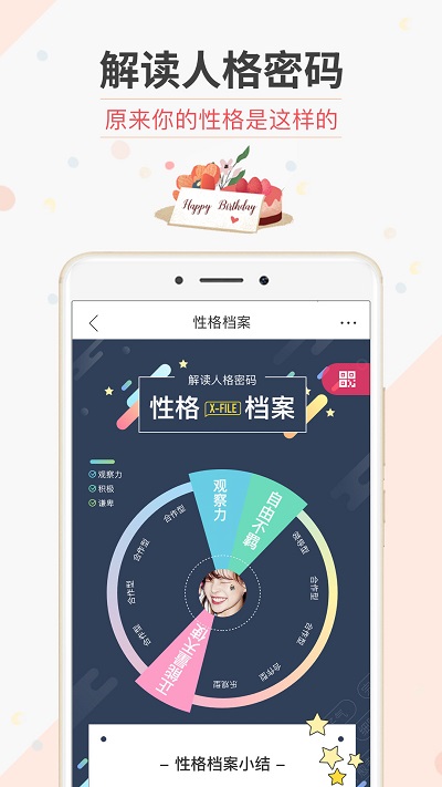 生日管家app官方版