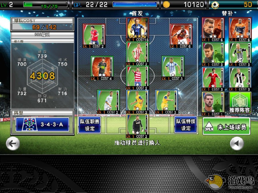 《实况俱乐部》新手攻略 自由排兵布阵[多图]图片4