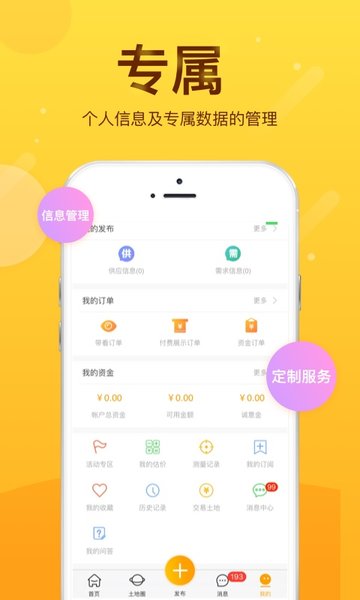 土流网官方版