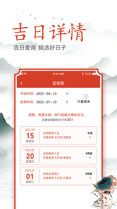 吉时良辰最新版