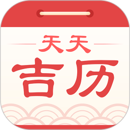 天天万年历手机版 v4.2.6 安卓版