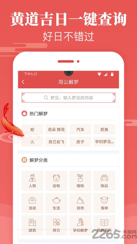 天天万年历手机版