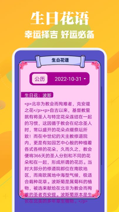 91黄历手机版