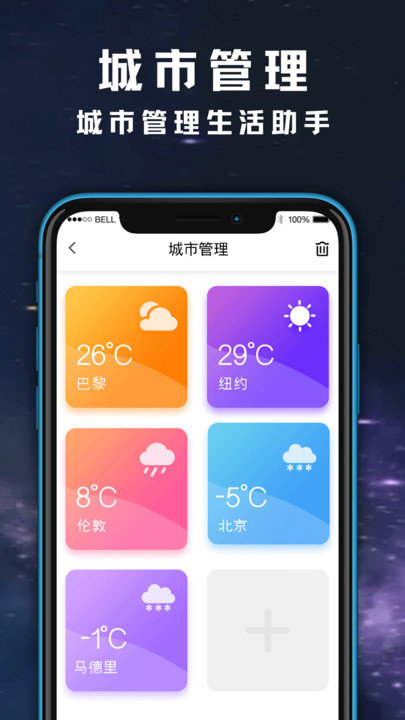 天气预报日历手机版