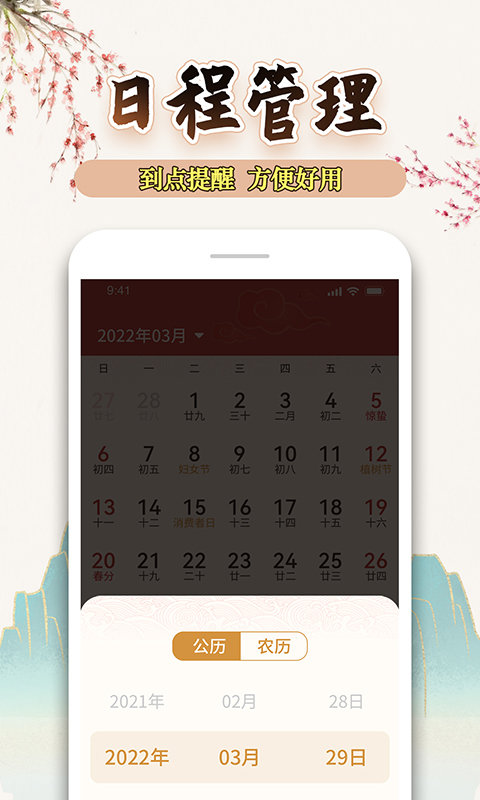 万年历黄历日历天天软件
