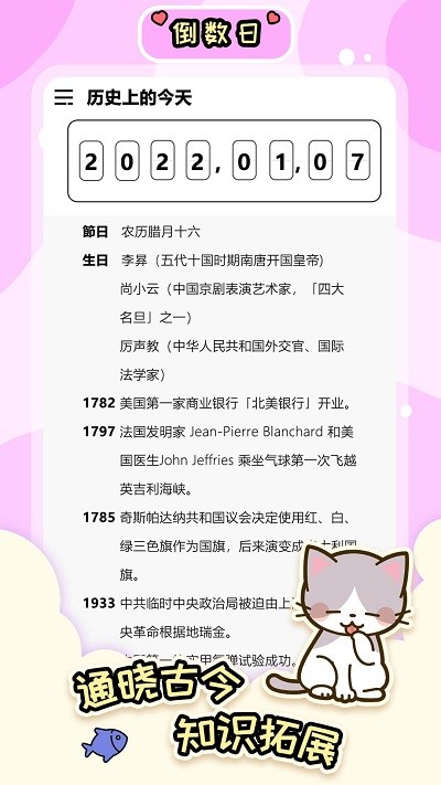 桌面倒数日大师官方版