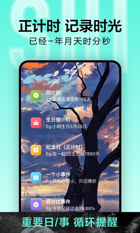 纪念日倒数日倒计时app