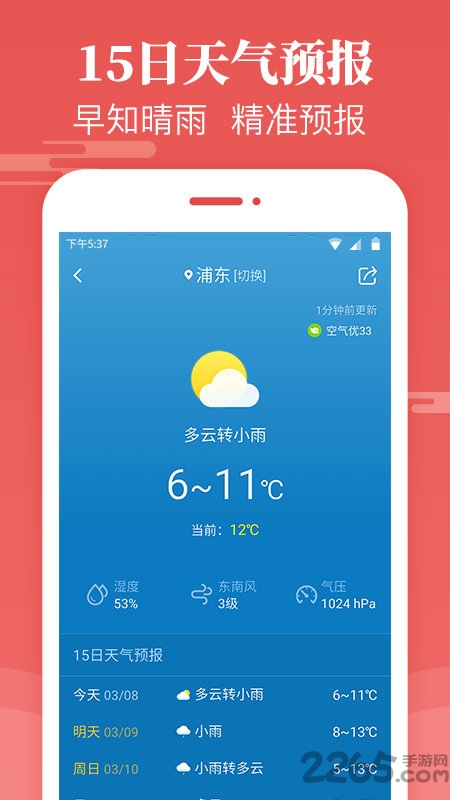 天天万年历最新版下载
