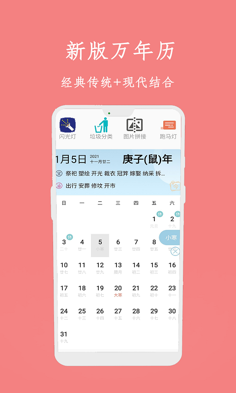 万年历黄历日历通app