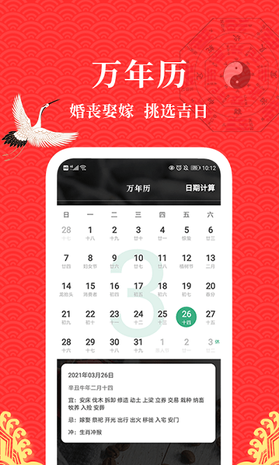 老黄历日历2023最新版