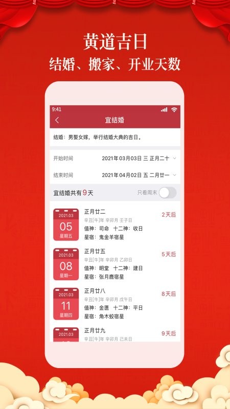 盘古老黄历app