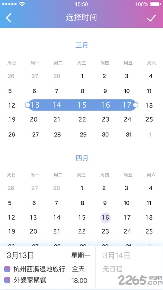 麻吉日程app