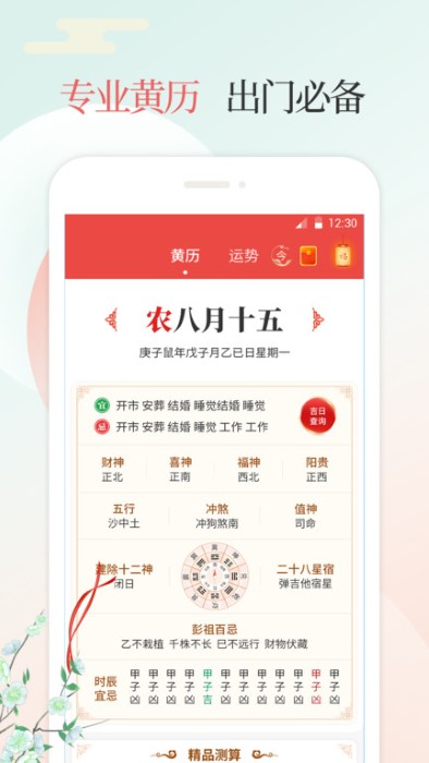 吉祥日万年历老黄历app