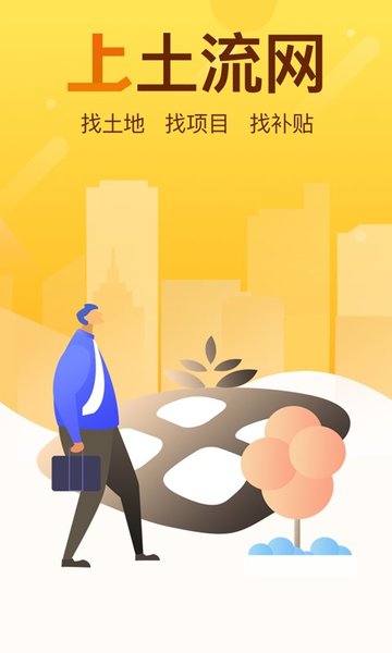 土流网官方版