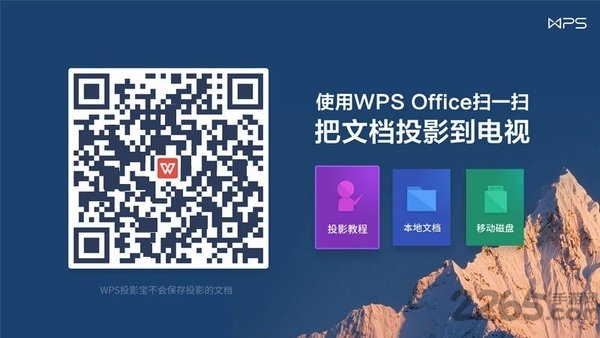 wps tv版下载