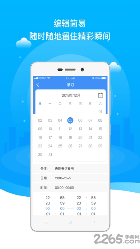 口袋记录软件下载