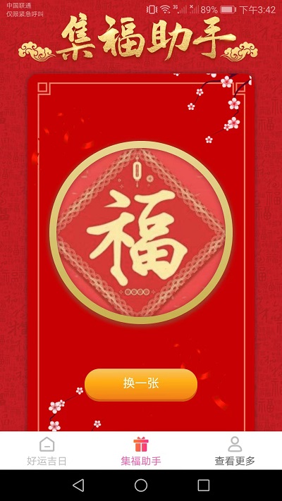 吉祥好运来app