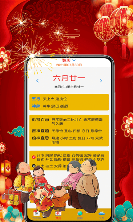 黄历择吉app