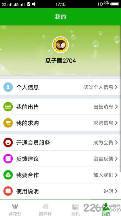 瓜子圈app