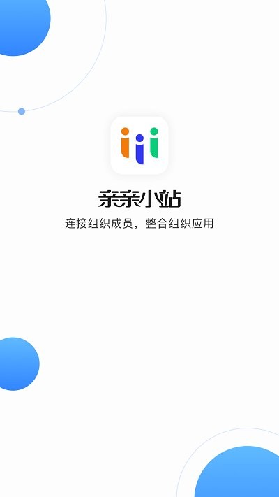 亲亲小站协作平台