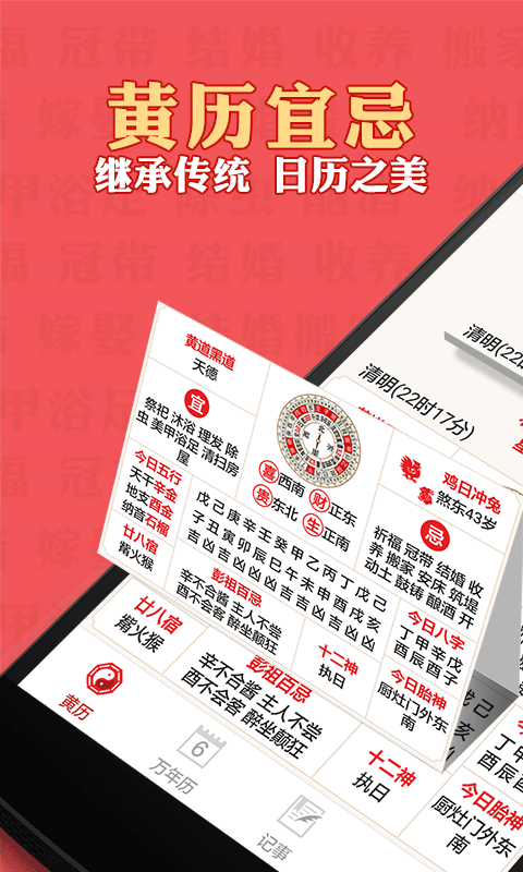 老黄历农历2018年