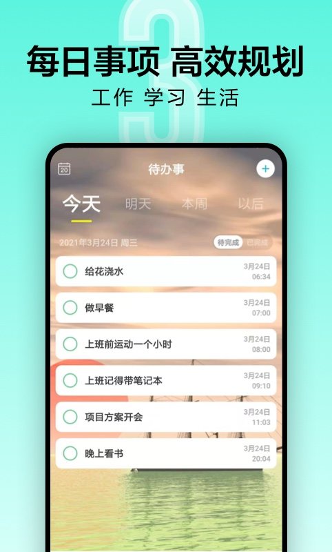 纪念日倒数日倒计时app