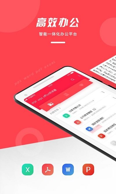 pdf wps office阅读器软件下载