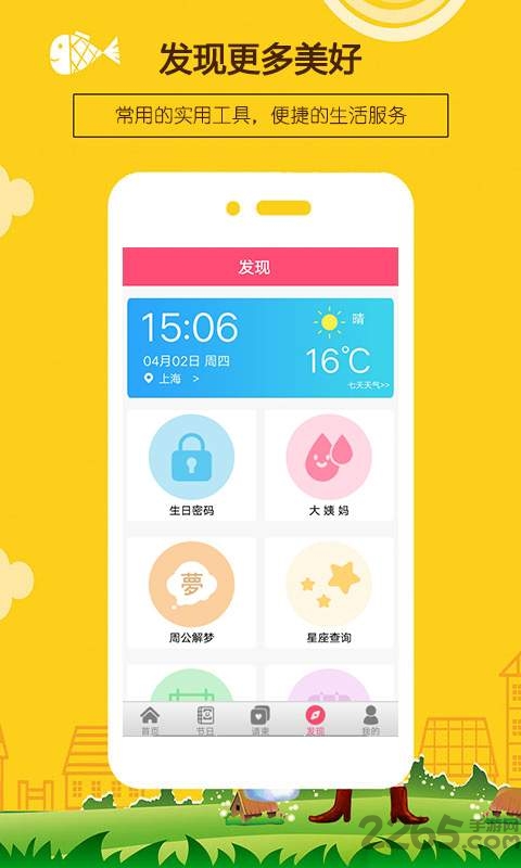 生日提醒助手app下载