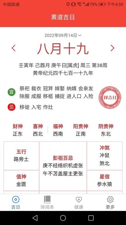 吉祥送福app
