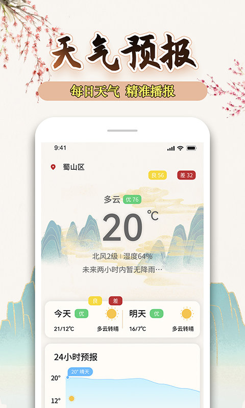 万年历黄历日历天天软件