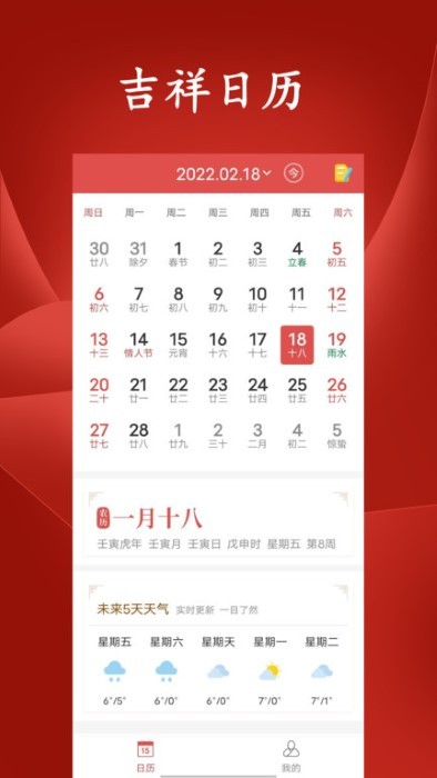 传统老黄历app