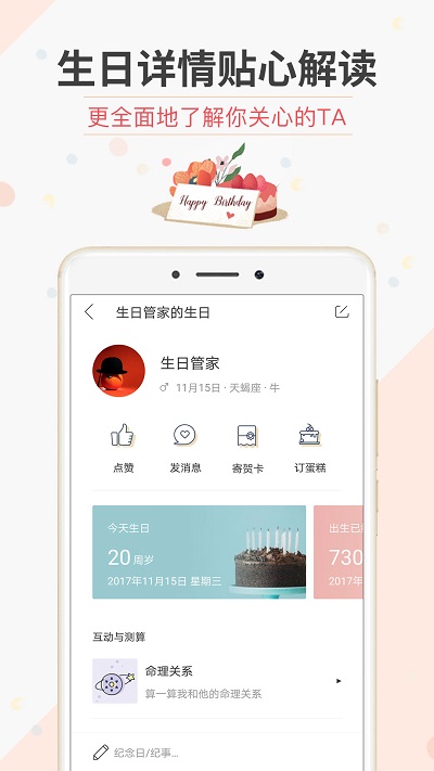 生日管家app官方版