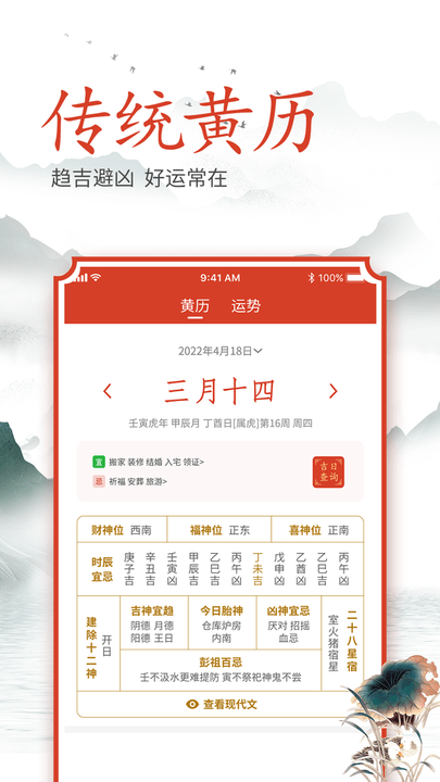 吉时良辰最新版