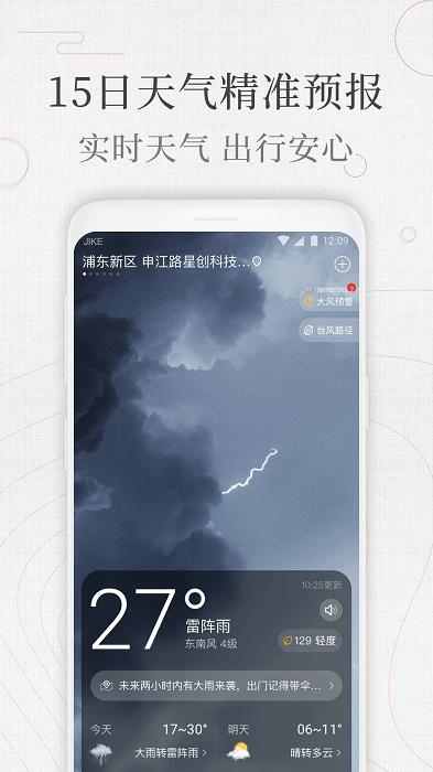 天气黄历万年历免费版