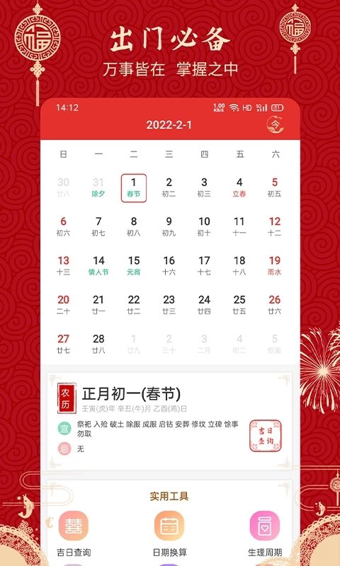 经典万年历老黄历2023