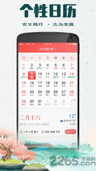 大吉黄历最新版下载