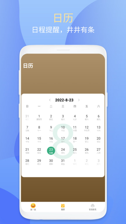 行大运黄历app