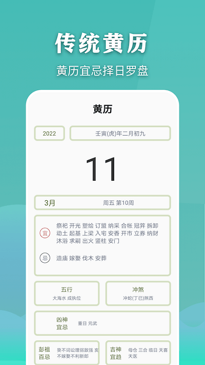 简约万年历老黄历软件
