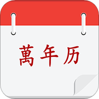 黄历择吉app v14.0 安卓版