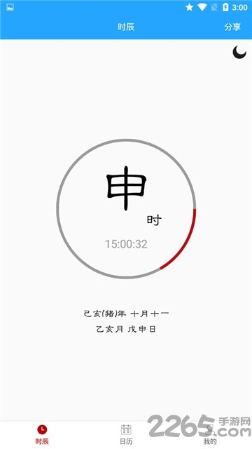 时辰黄历软件