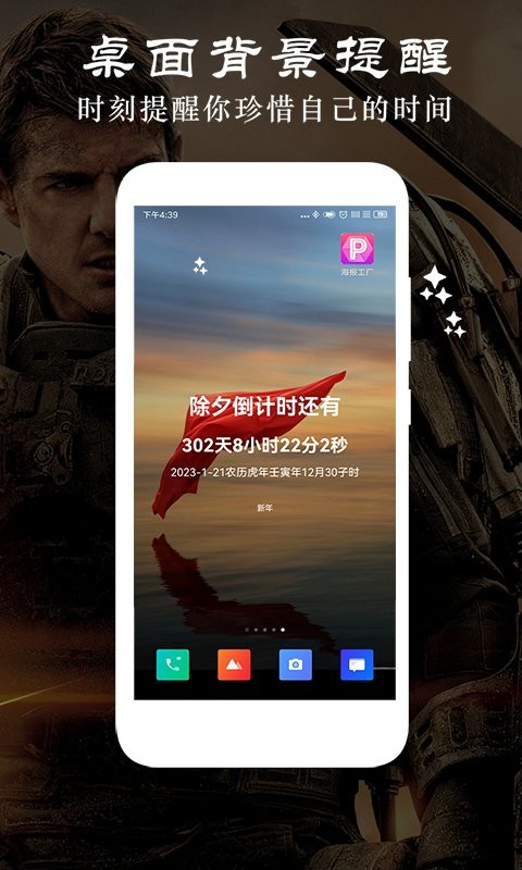 贴心倒数纪念日app(时间规划局)