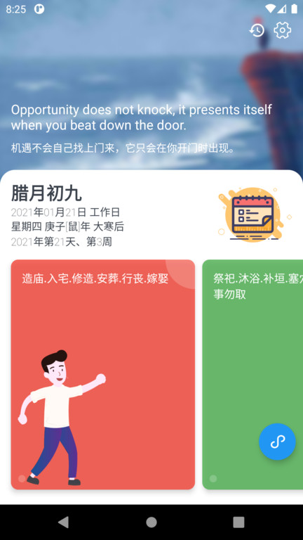 大黄历2021 大黄历app下载