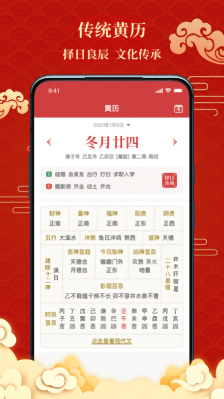 百家万年历老黄历软件